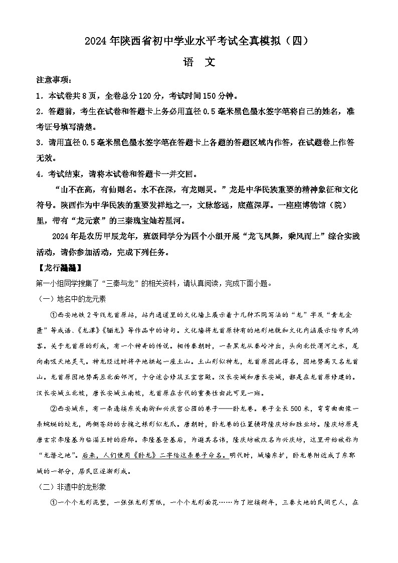 2024年陕西省商洛市商南县中考二模语文试题(原卷版+解析版)01