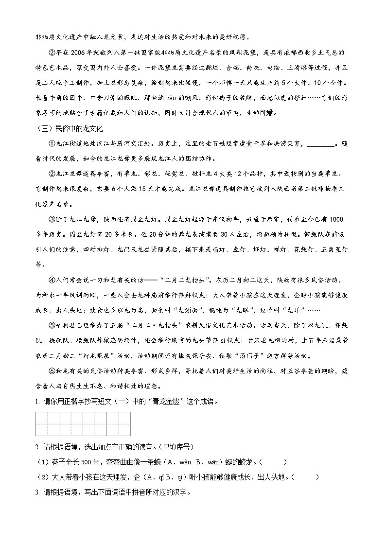 2024年陕西省商洛市商南县中考二模语文试题(原卷版+解析版)02