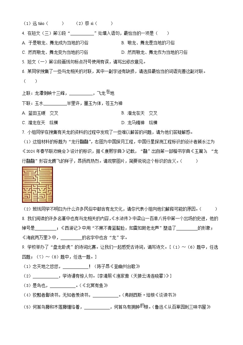 2024年陕西省商洛市商南县中考二模语文试题(原卷版+解析版)03