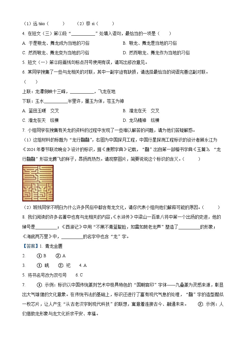 2024年陕西省商洛市商南县中考二模语文试题(原卷版+解析版)03