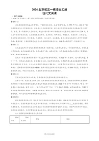 2024北京初三一模试题语文分类汇编：现代文阅读