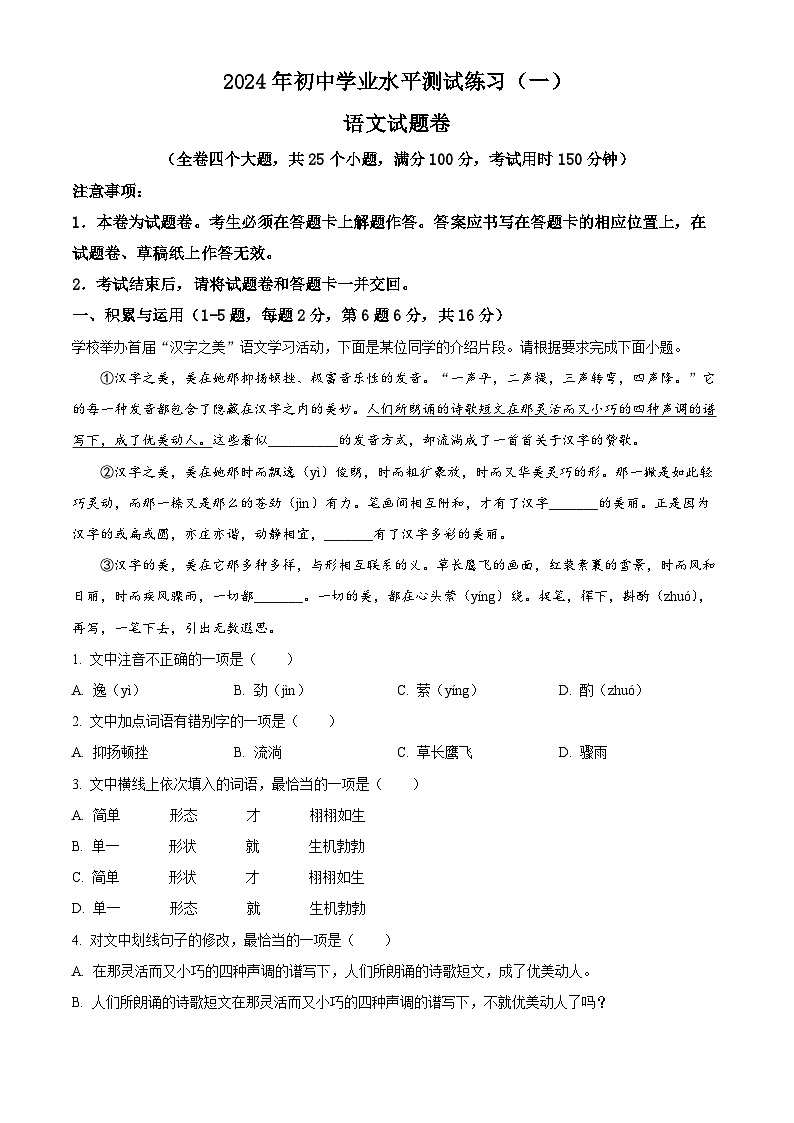2024年云南省楚雄彝族自治州楚雄市中考一模语文试题(解析版)第1页
