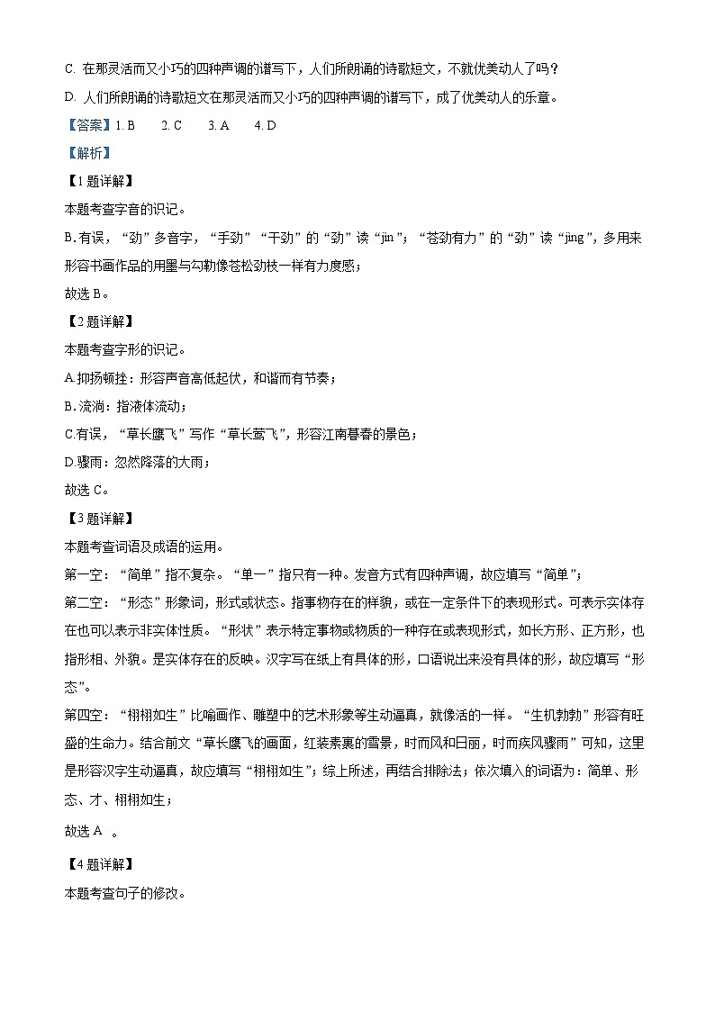 2024年云南省楚雄彝族自治州楚雄市中考一模语文试题(解析版)第2页