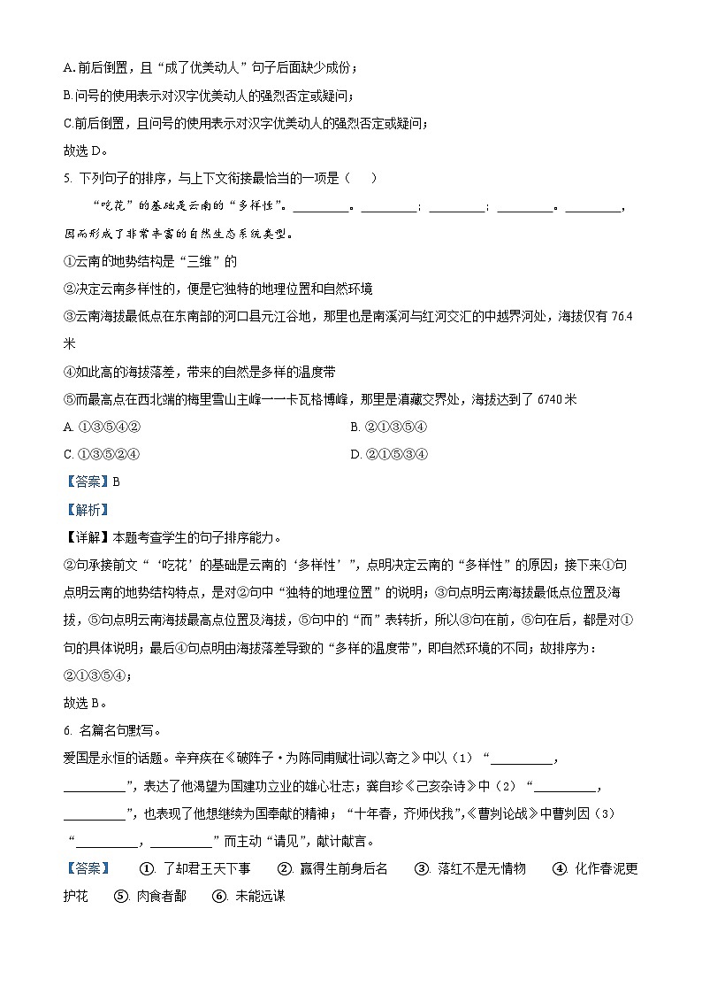 2024年云南省楚雄彝族自治州楚雄市中考一模语文试题(解析版)第3页