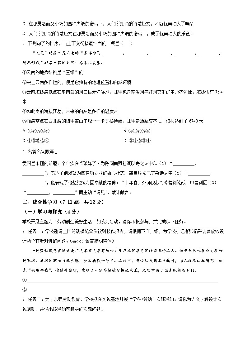 2024年云南省楚雄彝族自治州楚雄市中考一模语文试题(原卷版)第2页