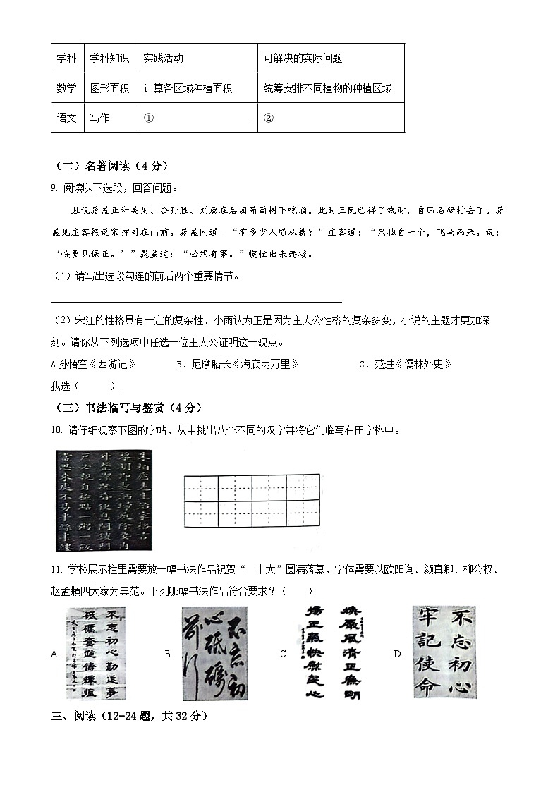 2024年云南省楚雄彝族自治州楚雄市中考一模语文试题(原卷版)第3页