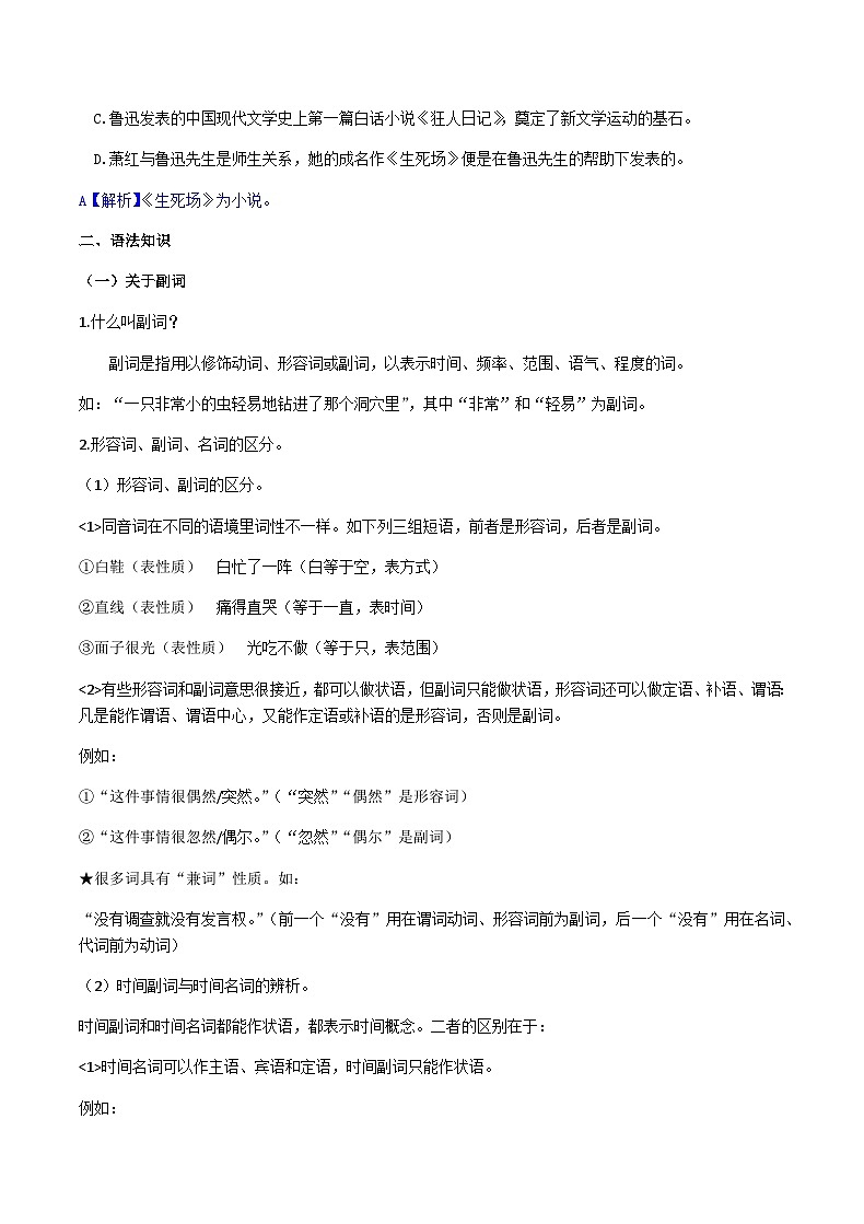 部编七年级下册语文第一单元教材知识点考点梳理(教案)第2页