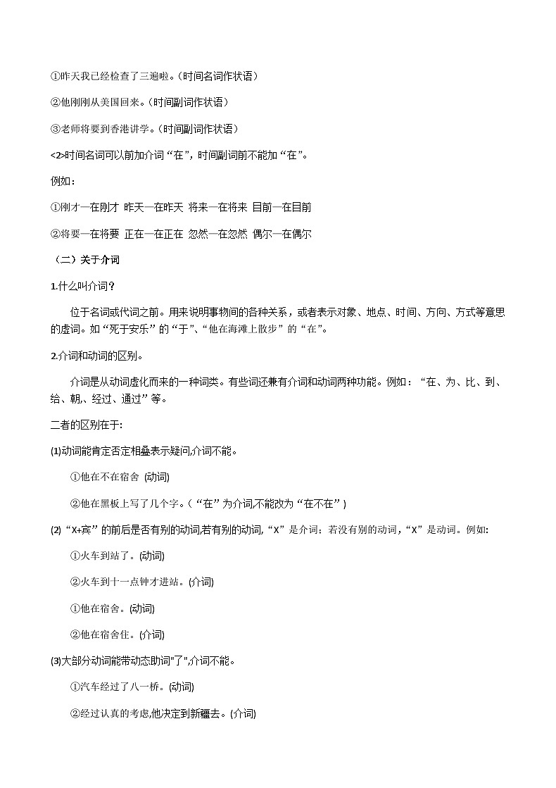 部编七年级下册语文第一单元教材知识点考点梳理(教案)第3页