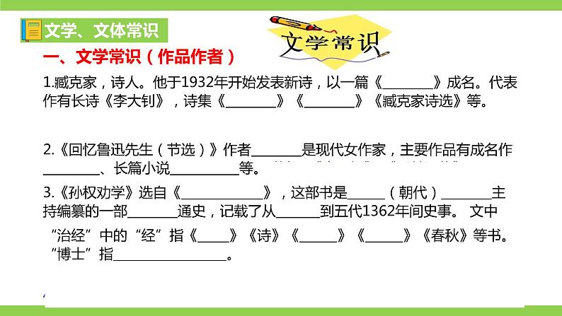 部编七年级下册语文第一单元教材知识点考点梳理第2页