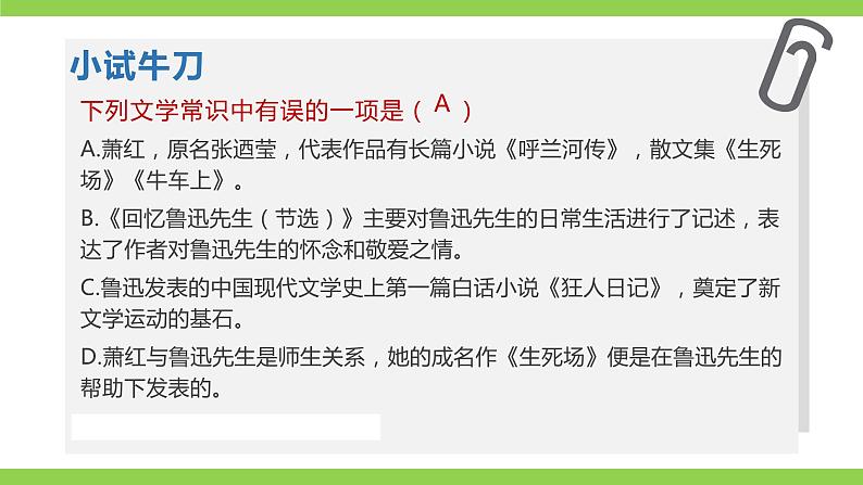 部编七年级下册语文第一单元教材知识点考点梳理第5页