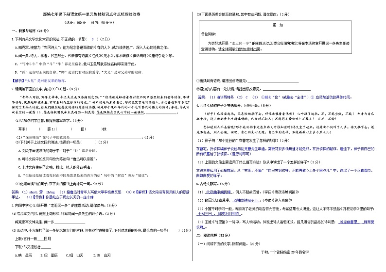 部编七年级下册语文第一单元教材知识点考点梳理验收卷(解析版)第1页