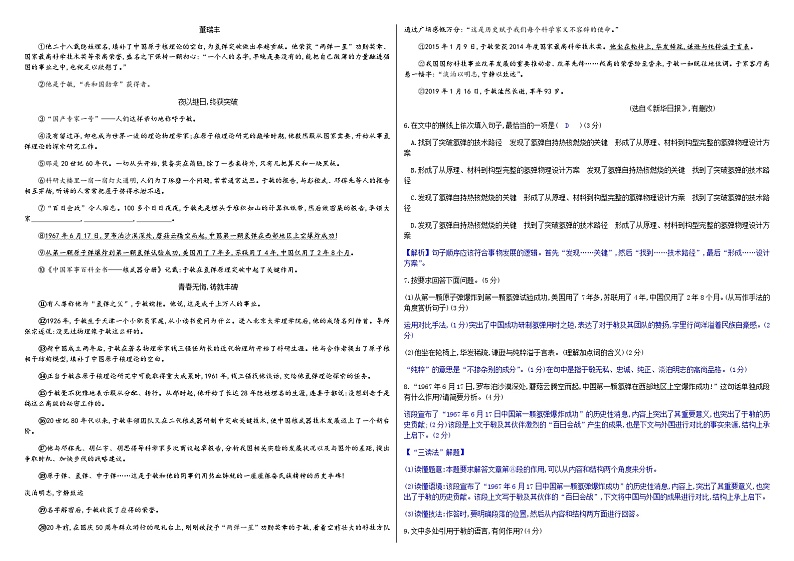部编七年级下册语文第一单元教材知识点考点梳理验收卷(解析版)第2页