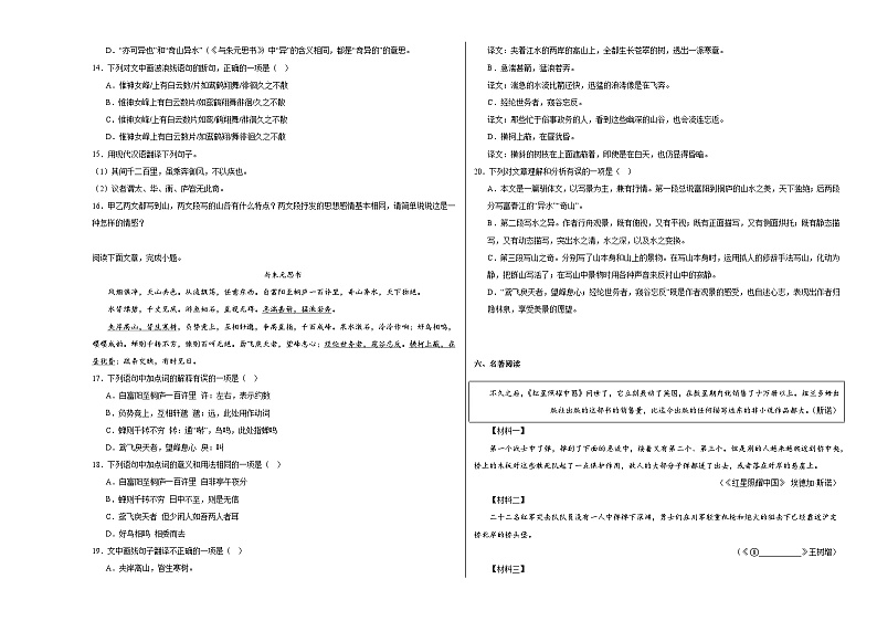 部编版语文八年级上册期末基础复习试题(十六)第3页