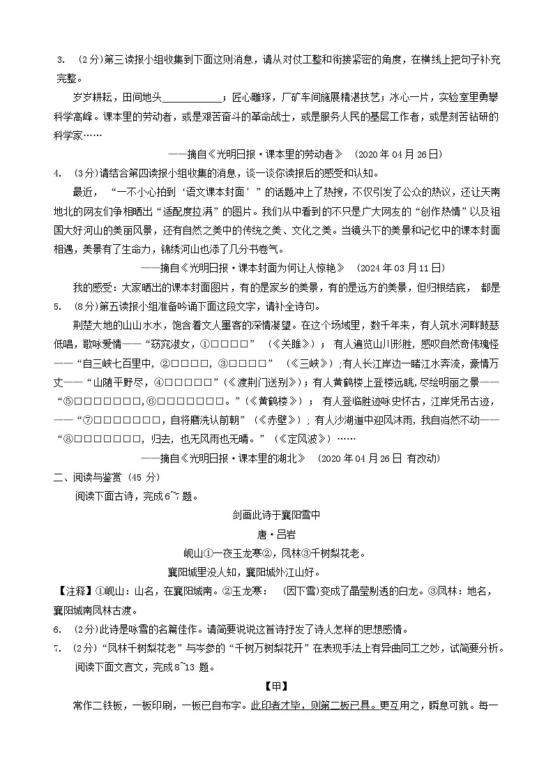 2024年湖北省枣阳市中考适应性考试语文试题02