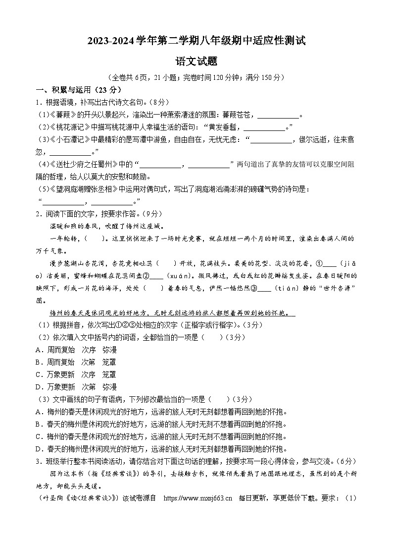 福建省福州市连江县2023-2024学年八年级下学期期中语文试题01