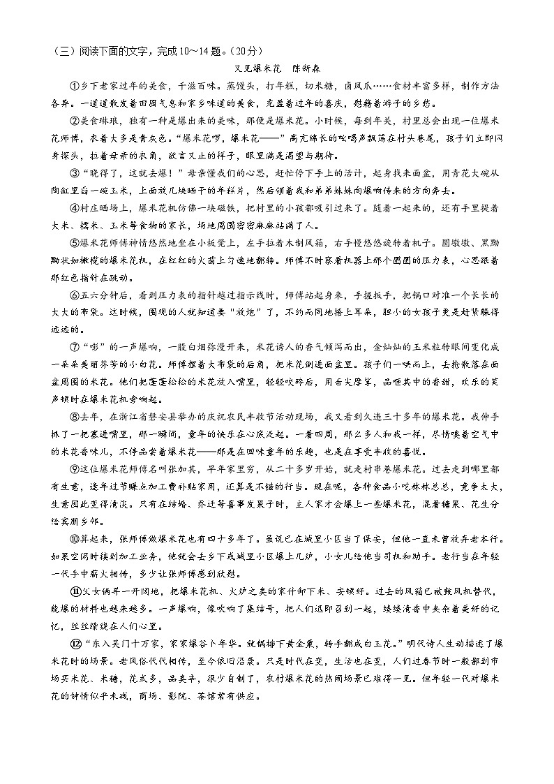 福建省福州市连江县2023-2024学年八年级下学期期中语文试题03