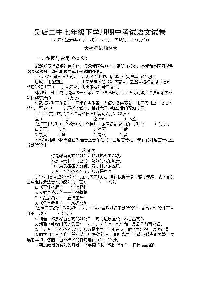 湖北省襄阳市枣阳市吴店镇第二中学2023-2024学年七年级下学期4月期中语文试题第1页