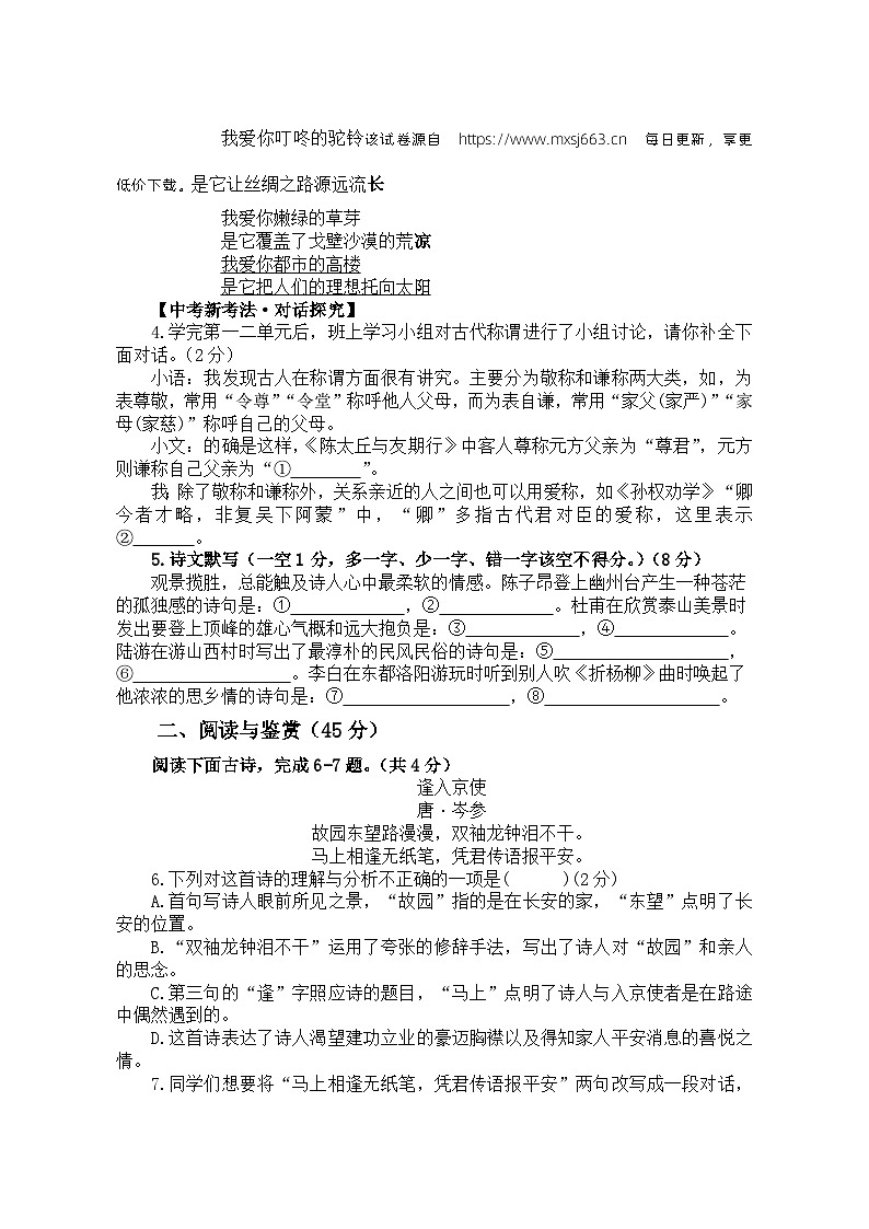 湖北省襄阳市枣阳市吴店镇第二中学2023-2024学年七年级下学期4月期中语文试题第2页