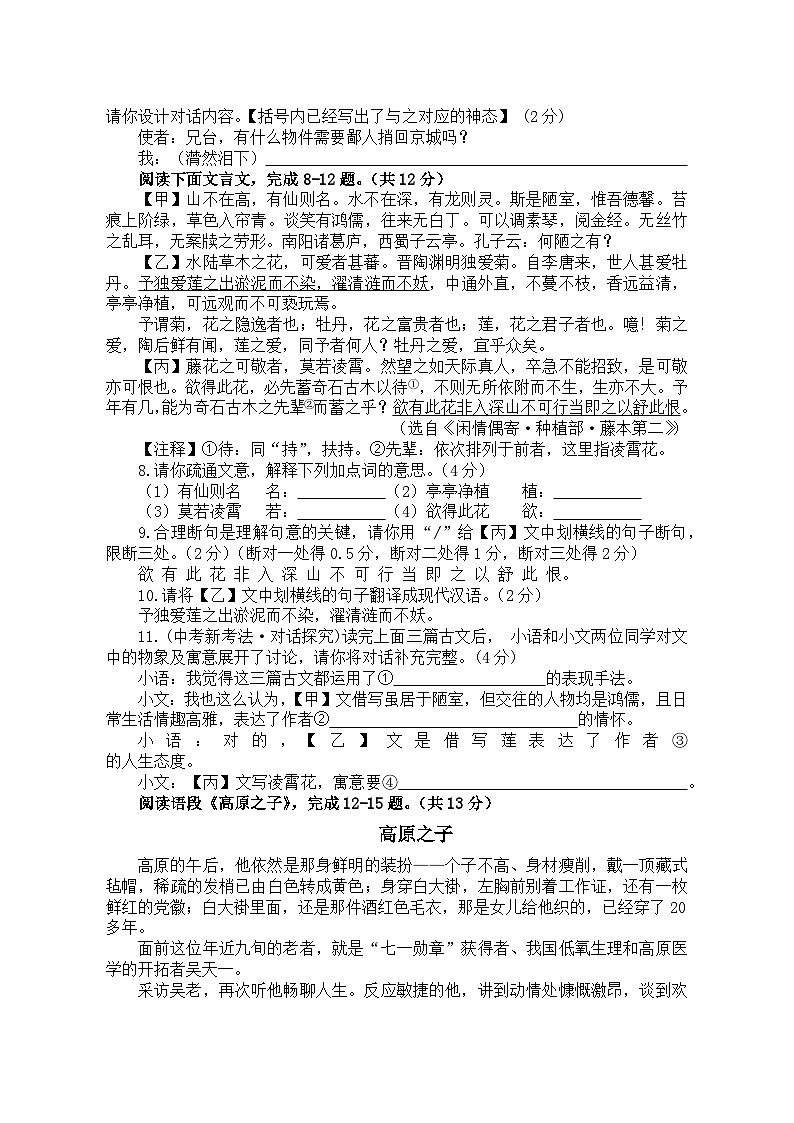 湖北省襄阳市枣阳市吴店镇第二中学2023-2024学年七年级下学期4月期中语文试题第3页