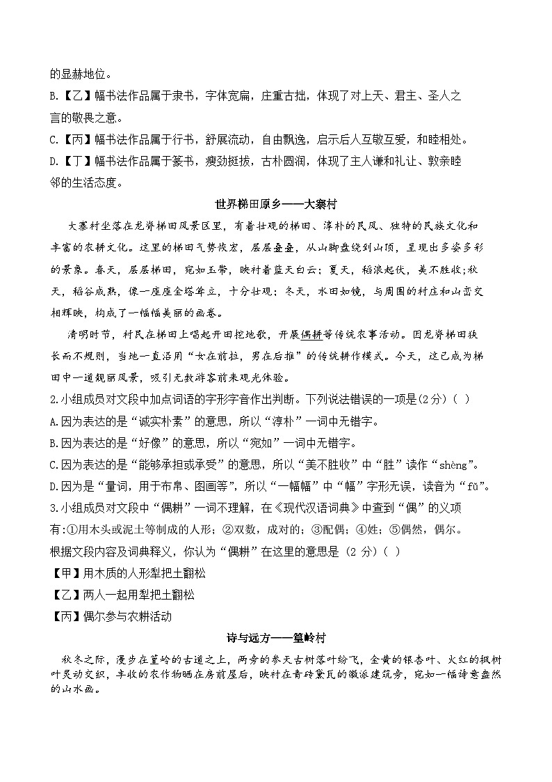 2024年北京市平谷区中考一模语文试卷第2页
