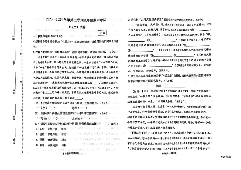 2024年河南省新乡市中考二模语文试题第1页