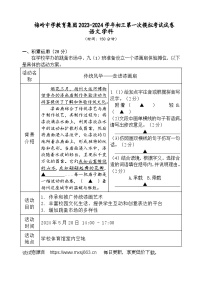 2024年江苏省扬州市梅岭中学教育集团中考一模语文试题