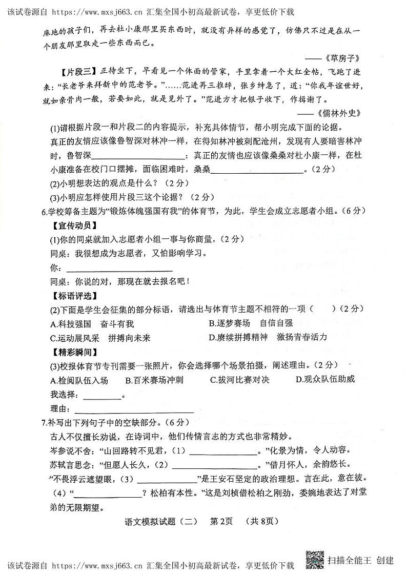 2024年山东省菏泽市东明县中考二模语文试题02