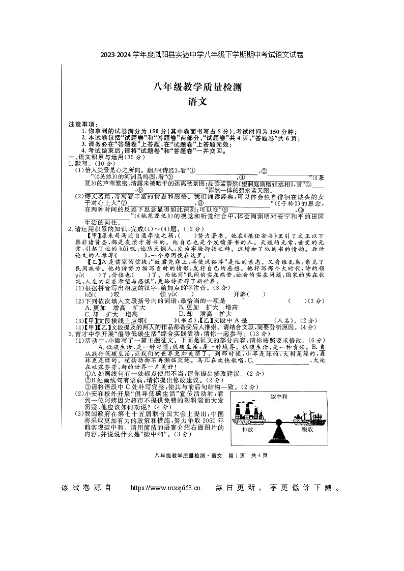 安徽省滁州市凤阳县实验中学2023-2024学年八年级下学期4月期中语文试题第1页