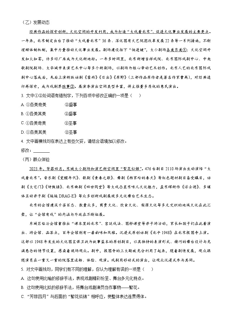 北京市大兴区2023-2024学年八年级下学期期中语文试题第2页