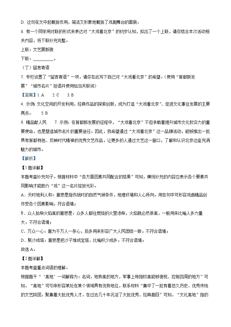 北京市大兴区2023-2024学年八年级下学期期中语文试题第3页