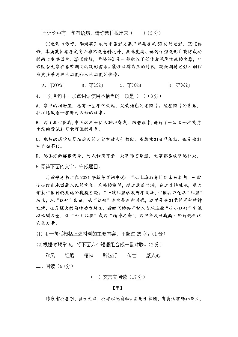 广东省东莞市某校2023-2024学年七年级下学期期中教学自查语文试卷02