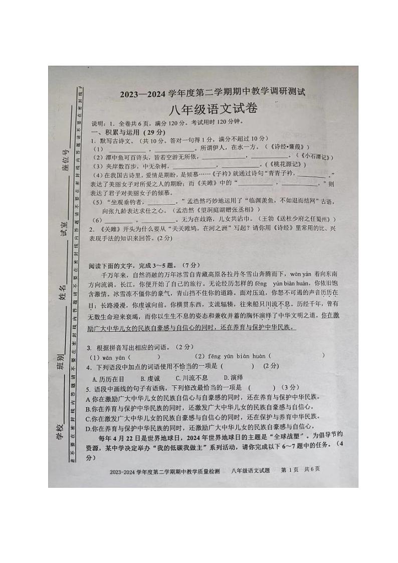 广东省湛江市徐闻县2023—2024学年八年级下学期期中教学调研测试语文试卷01