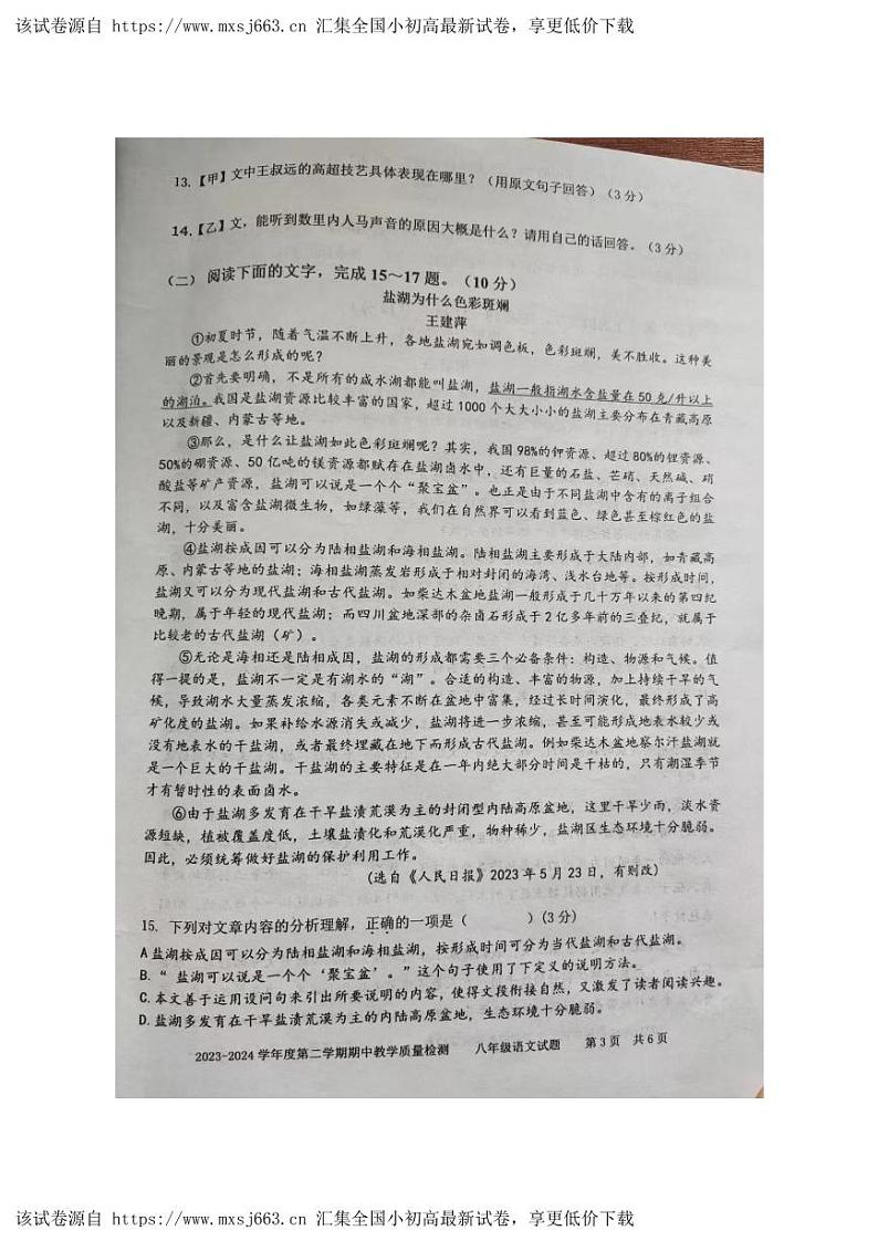 广东省湛江市徐闻县2023—2024学年八年级下学期期中教学调研测试语文试卷03