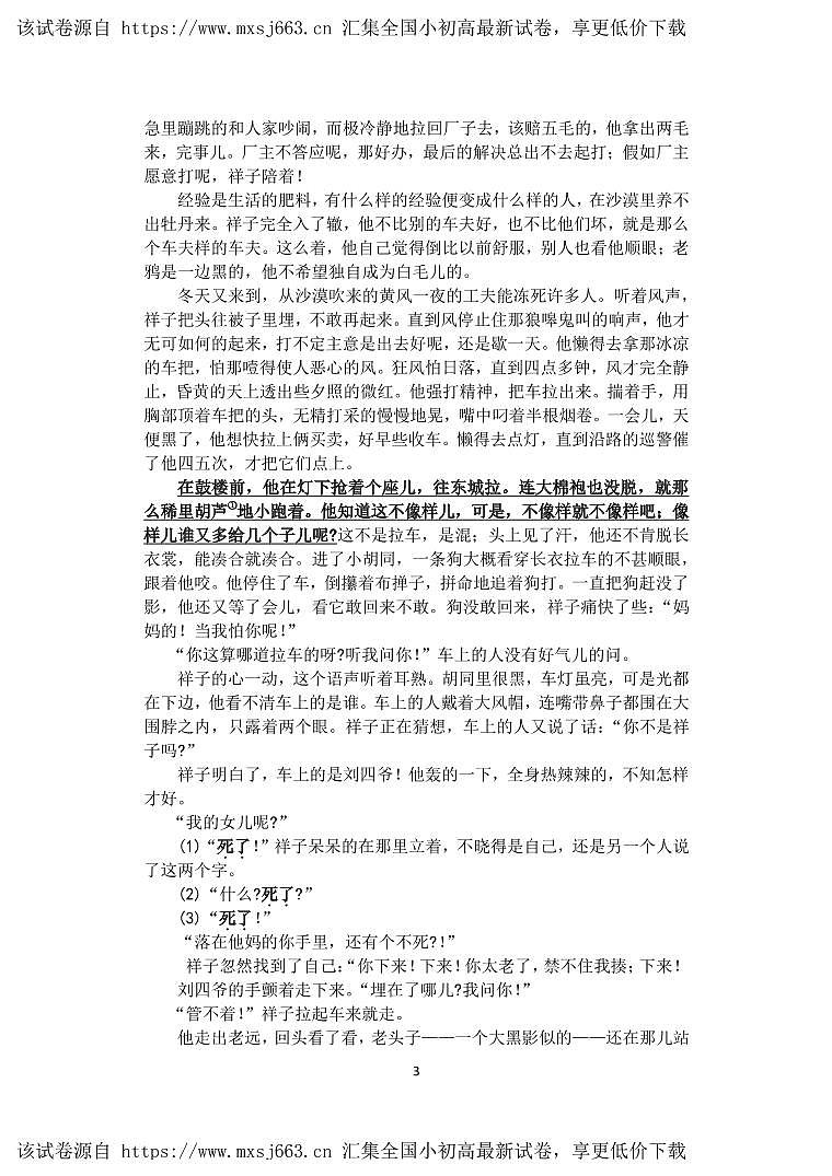 江苏省江阴市长泾片2023-2024学年七年级下学期期中语文试题(1)第3页