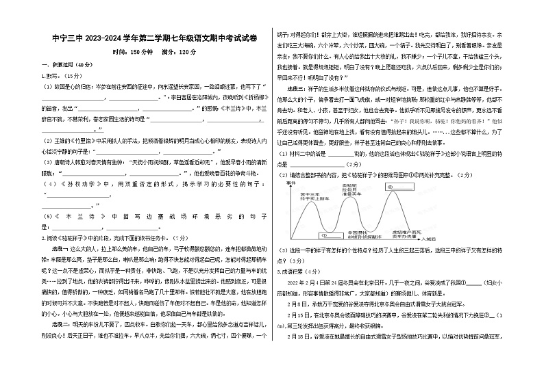 宁夏回族自治区中卫市中宁县第三中学2023-2024学年七年级下学期4月期中语文试题第1页