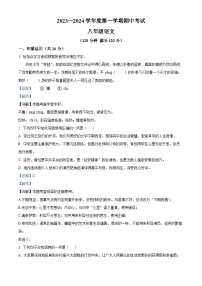 山东省滕州市2023-2024学年八年级上学期期中语文试题