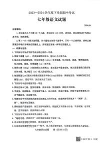 山东省肥城市2023-2024学年（五四学制）七年级下学期期中考试语文试题