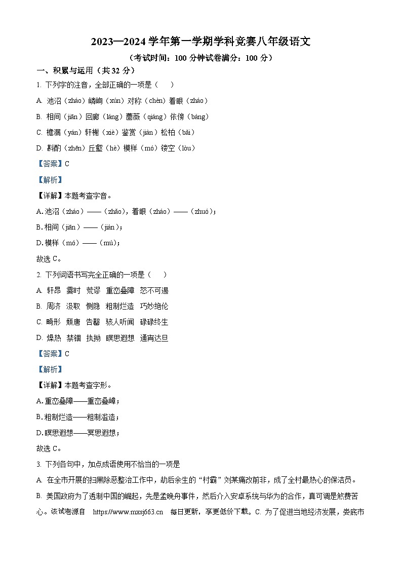 新疆石河子第十三中学2023-2024学年八年级上学期12月月考语文试题01
