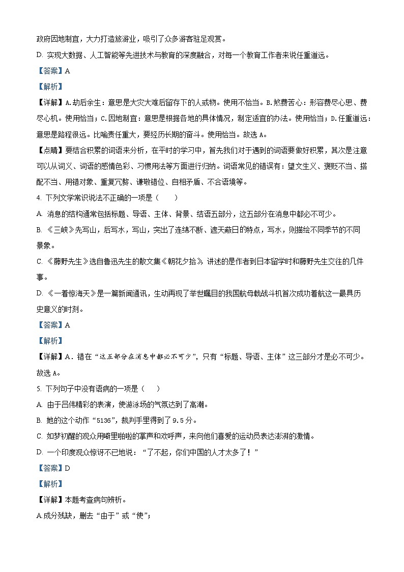 新疆石河子第十三中学2023-2024学年八年级上学期12月月考语文试题02
