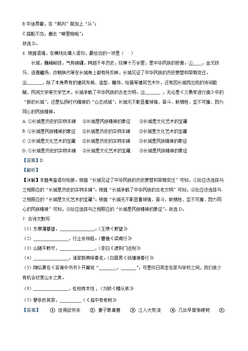 新疆石河子第十三中学2023-2024学年八年级上学期12月月考语文试题03