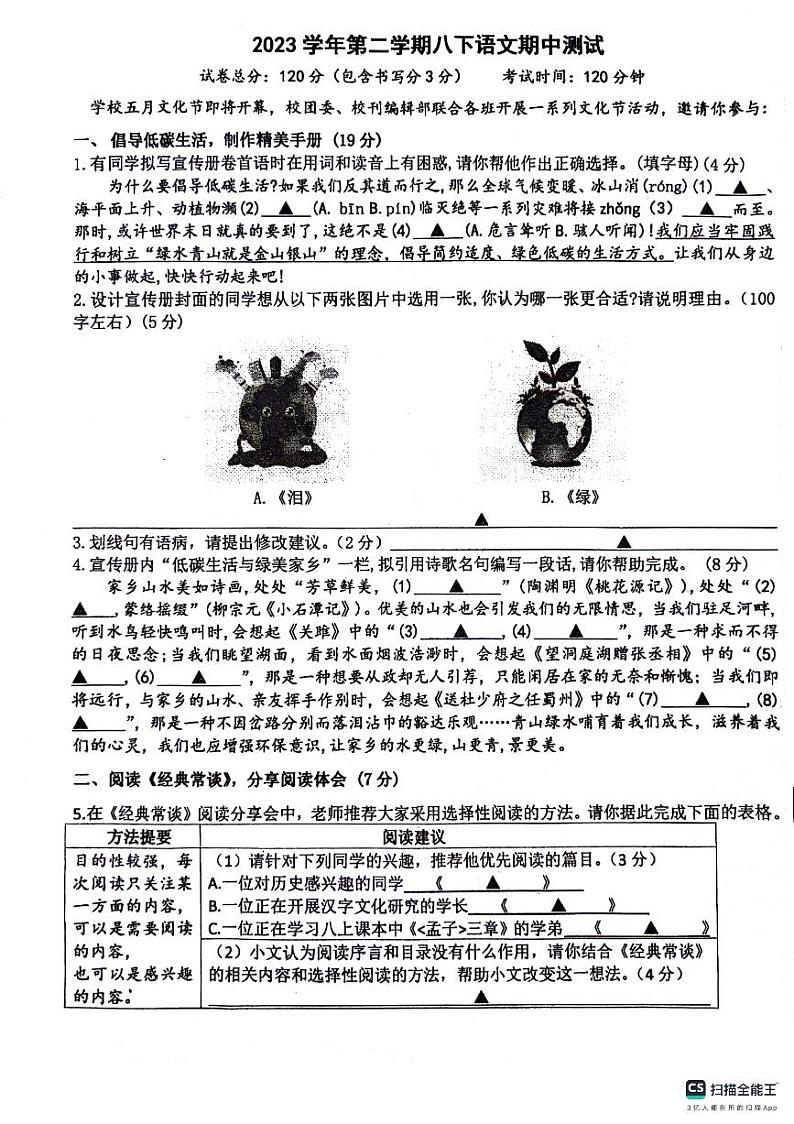 浙江省台州市和合联盟2023-2024学年八年级下学期期中考试语文试题第1页