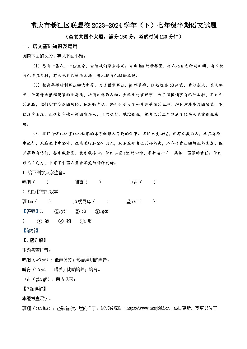 重庆市綦江区联盟校2023-2024学年七年级下学期期中语文试题01