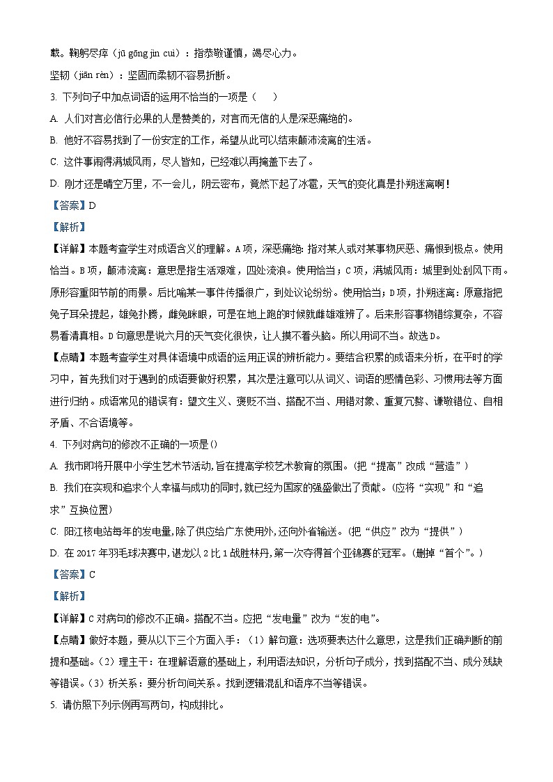 重庆市綦江区联盟校2023-2024学年七年级下学期期中语文试题02