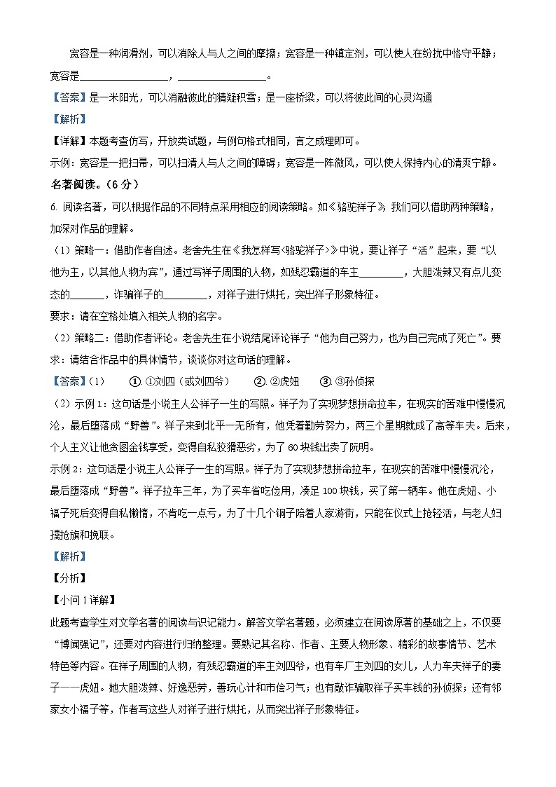 重庆市綦江区联盟校2023-2024学年七年级下学期期中语文试题03