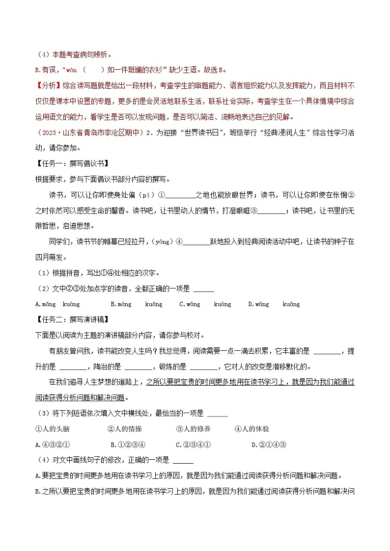 考点05 基础知识综合训练(解析版)第2页