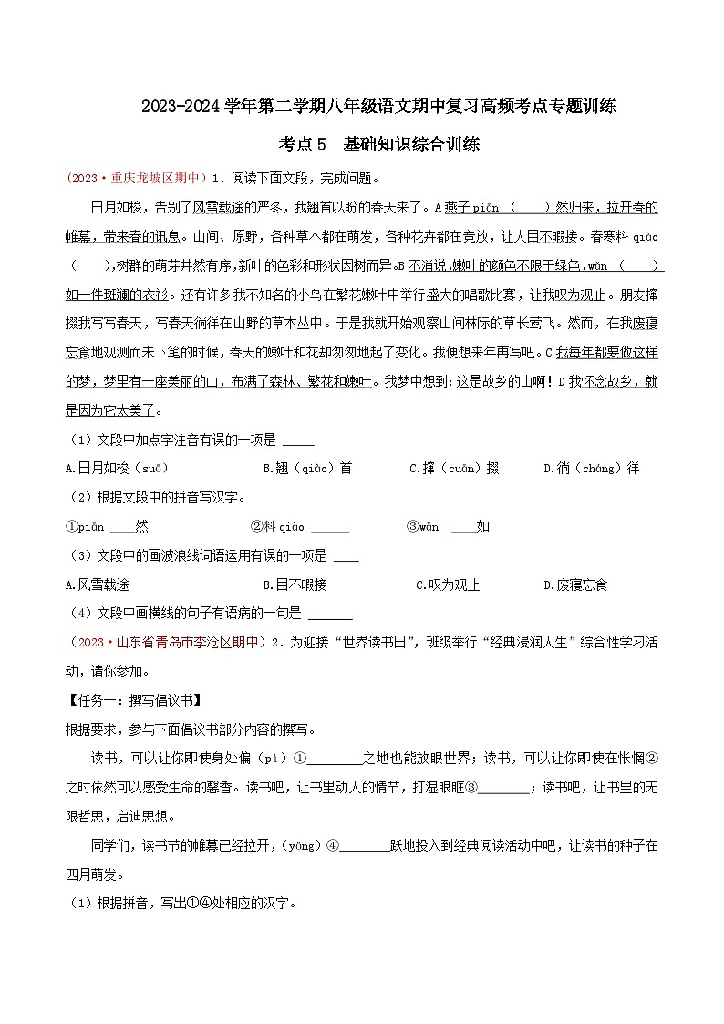 考点05 基础知识综合训练(原卷版)第1页