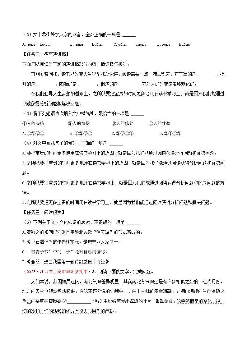 考点05 基础知识综合训练(原卷版)第2页