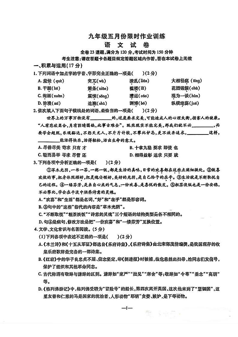 2024年辽宁省鞍山市立山区中考四模语文试卷01