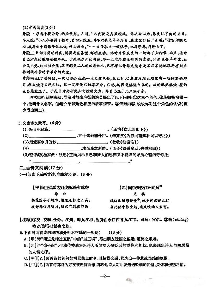 2024年辽宁省鞍山市立山区中考四模语文试卷02
