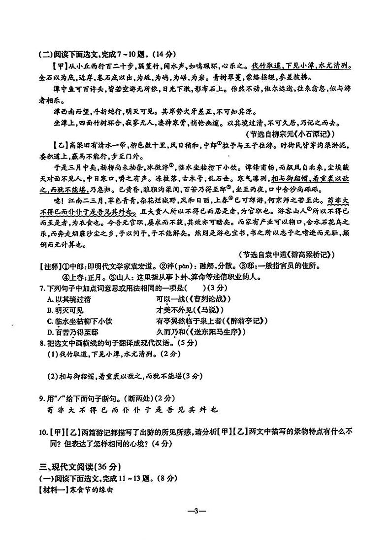 2024年辽宁省鞍山市立山区中考四模语文试卷03